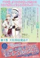 「前世聖女だった私は薬師になりました」紹介画像