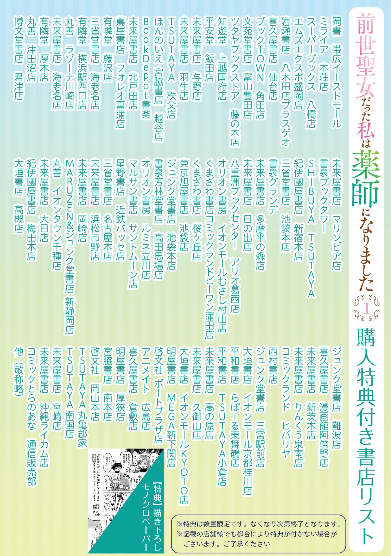 応援書店一覧