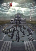 「境界戦機 極鋼ノ装鬼」キービジュアル (c)2023 SUNRISE BEYOND INC.