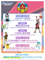 「夏はやっぱりポケモン！アニポケ夏祭り!!」のスケジュール。