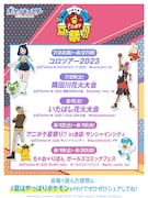 「夏はやっぱりポケモン!アニポケ夏祭り!!」のスケジュール。