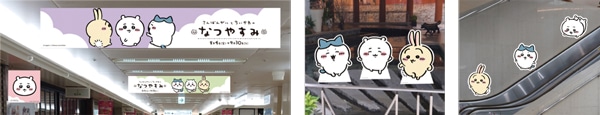 「さんばんがいとちいかわのなつやすみ」イメージ