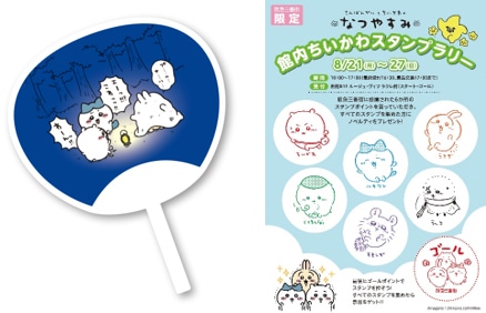 阪急三番街スタンプラリー。