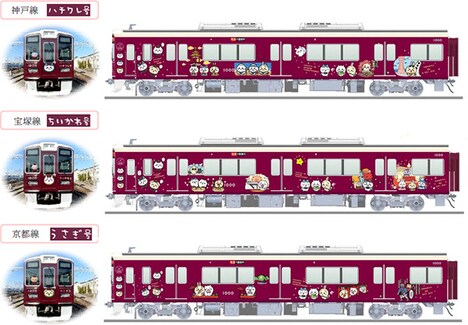 「ちいかわ号」「ハチワレ号」「うさぎ号」車体デザイン（イメージ）。