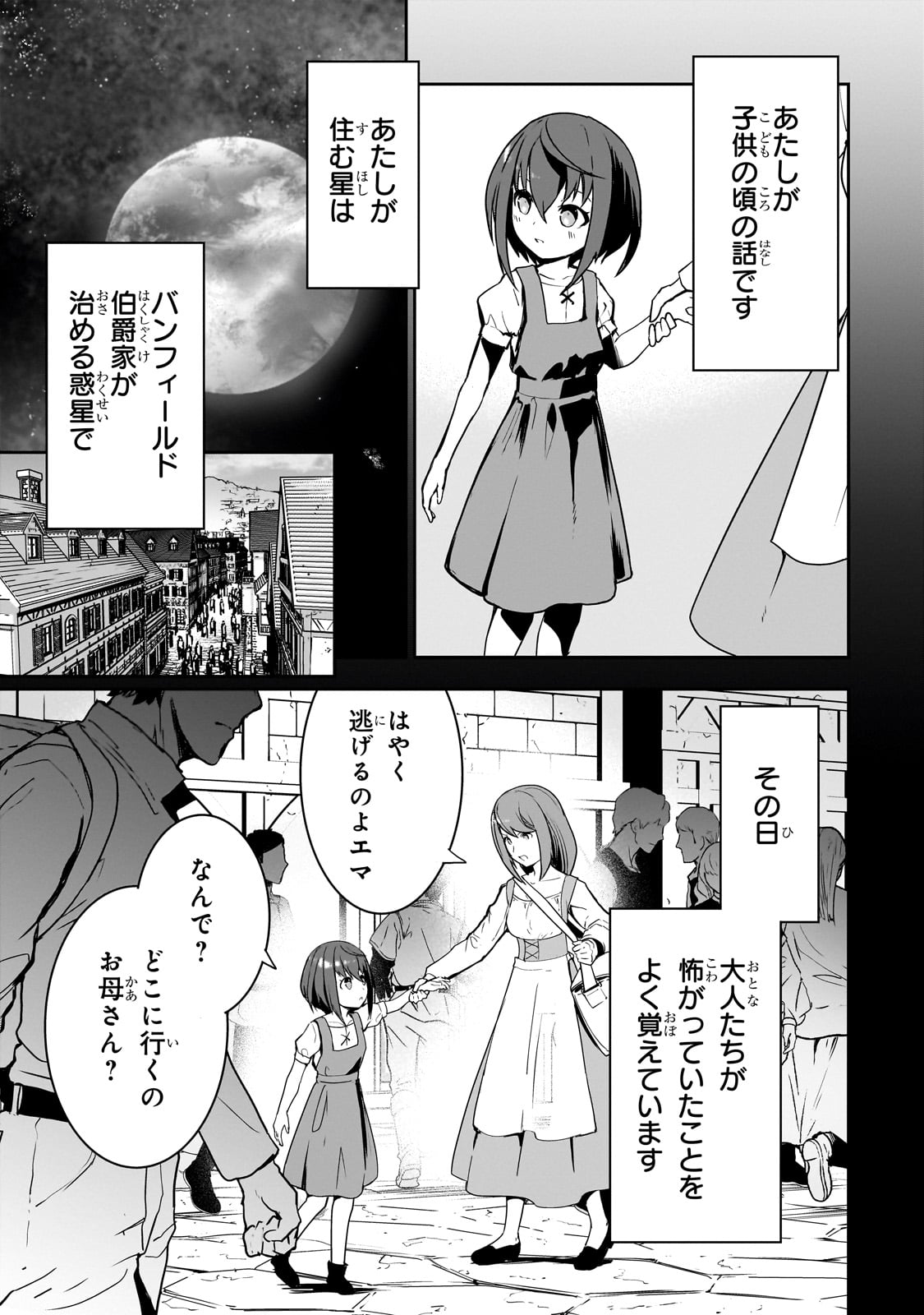 「あたしは星間国家の英雄騎士！」より。