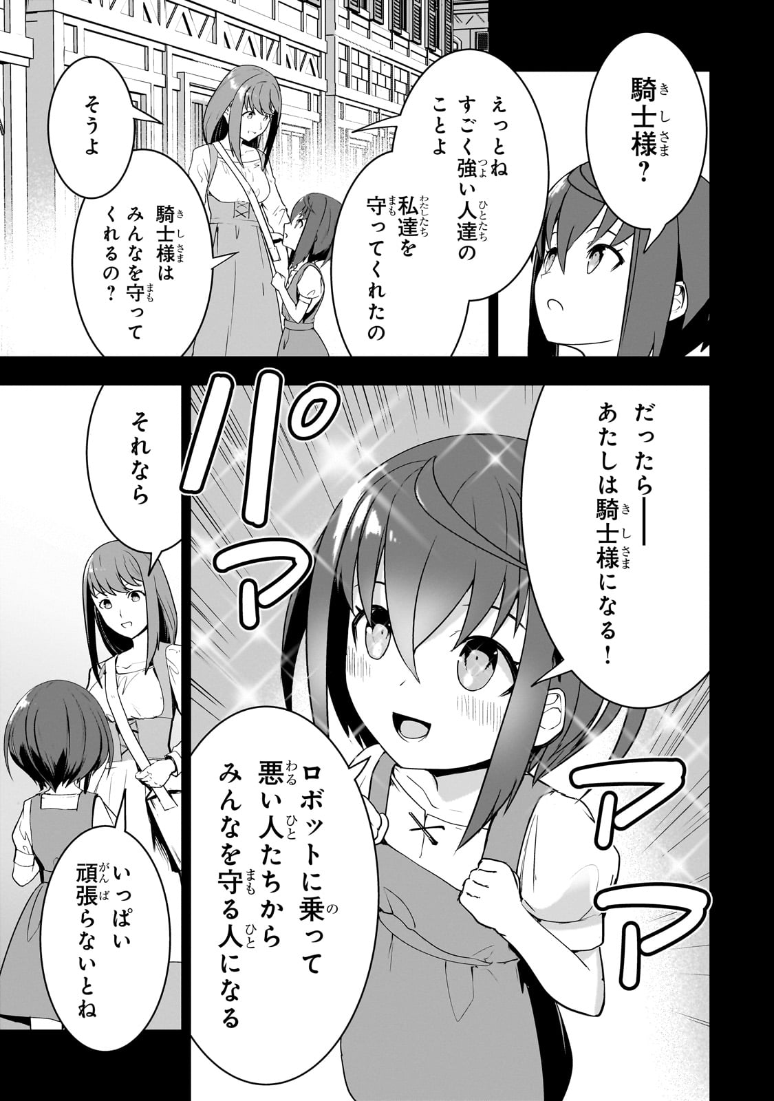 「あたしは星間国家の英雄騎士！」より。