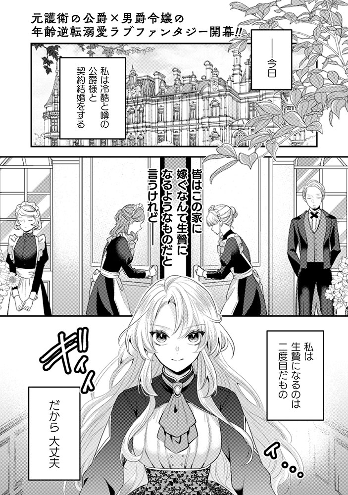 「生贄悪女の白い結婚～目覚めたら8年後、かつては護衛だった公爵様の溺愛に慣れません！～」より。