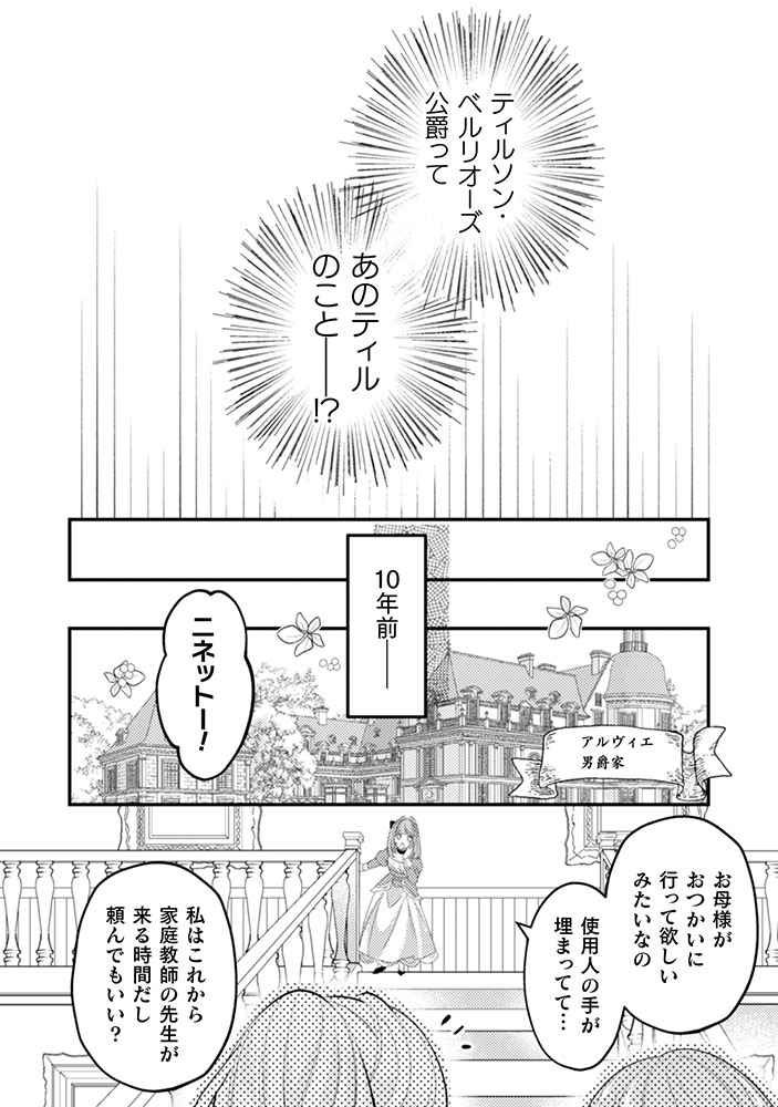 「生贄悪女の白い結婚～目覚めたら8年後、かつては護衛だった公爵様の溺愛に慣れません！～」より。