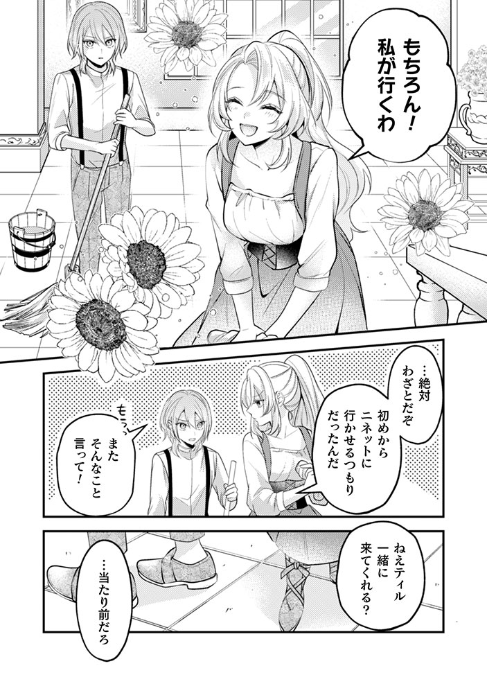 「生贄悪女の白い結婚～目覚めたら8年後、かつては護衛だった公爵様の溺愛に慣れません！～」より。