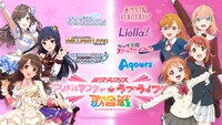 「異次元フェス アイドルマスター★♥ラブライブ！歌合戦」ビジュアル
