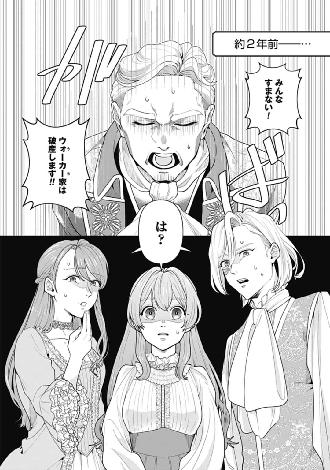 「異世界仕立て屋ソフィア 貧乏令嬢、現代知識で服を作ってみんなの暮らしを豊かにします」第1話より。