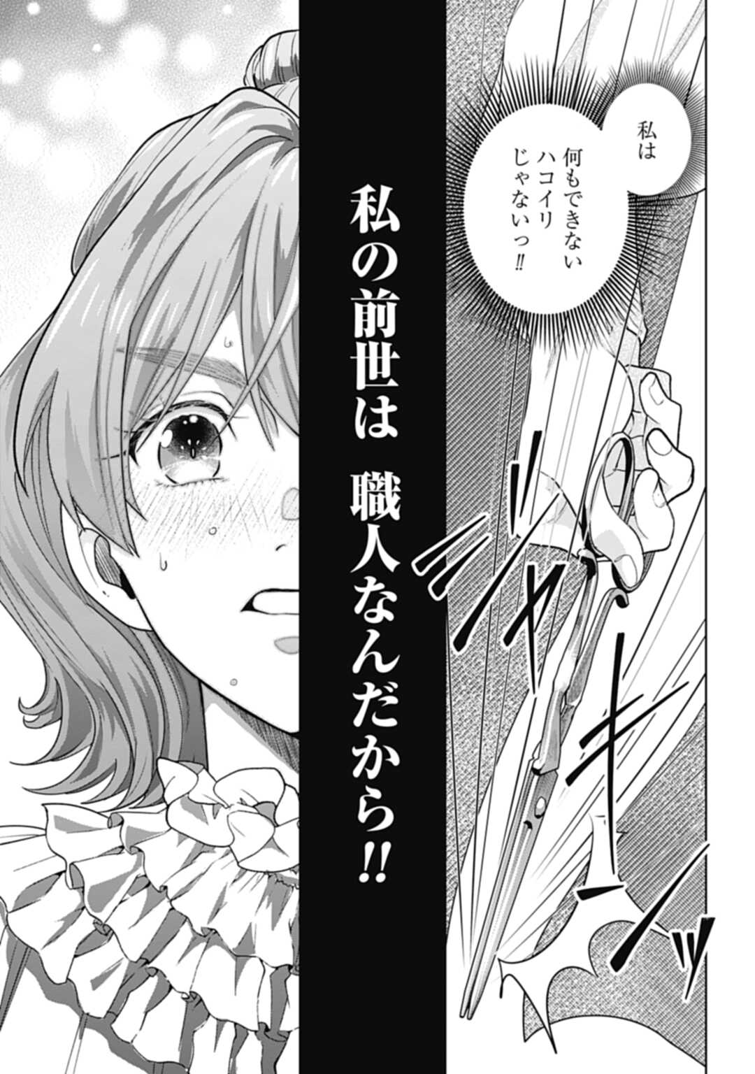 「異世界仕立て屋ソフィア 貧乏令嬢、現代知識で服を作ってみんなの暮らしを豊かにします」第1話より。