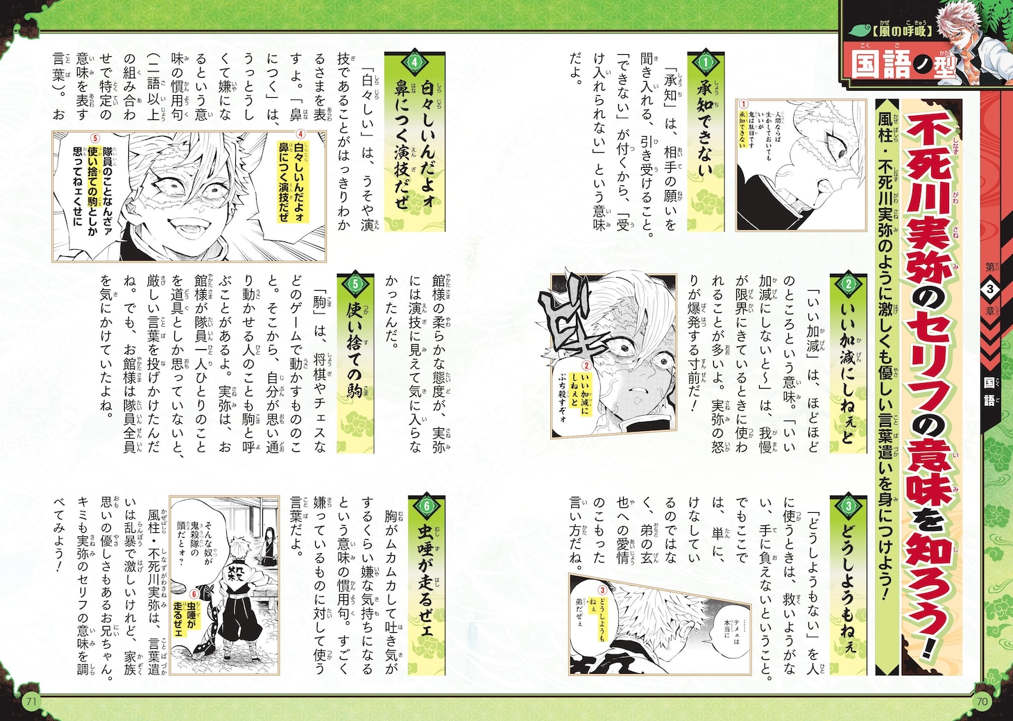 「鬼滅の刃 キメツ学園！ 全集中ドリル 風の呼吸編」より。 (c)吾峠呼世晴・帆上夏希／集英社