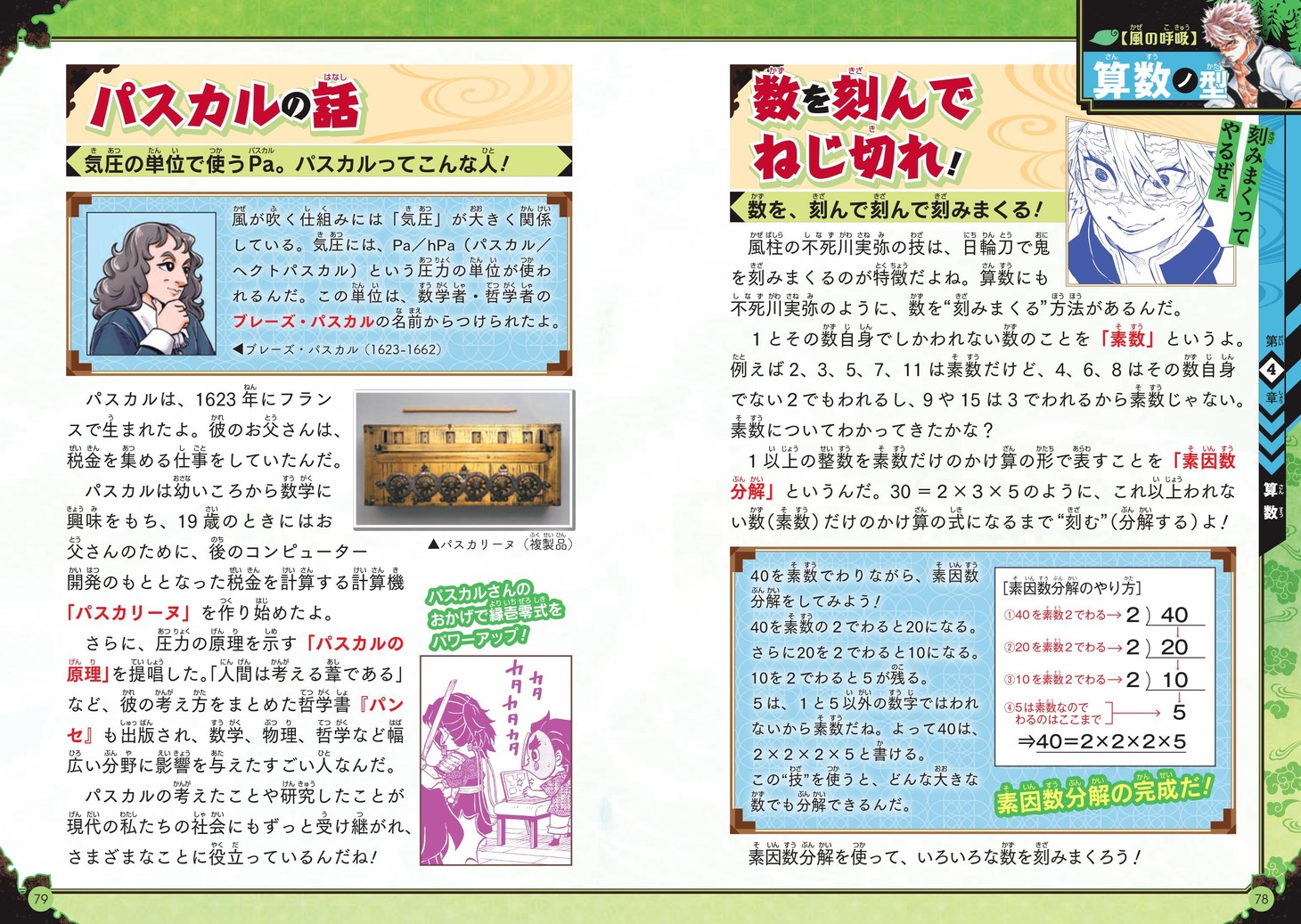 「鬼滅の刃 キメツ学園！ 全集中ドリル 風の呼吸編」より。 (c)吾峠呼世晴・帆上夏希／集英社