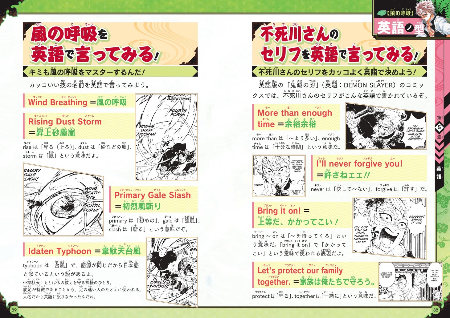 「鬼滅の刃 キメツ学園！ 全集中ドリル 風の呼吸編」より。 (c)吾峠呼世晴・帆上夏希／集英社