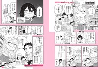 「鬼滅の刃 キメツ学園！ 全集中ドリル 恋の呼吸編」より。 (c)吾峠呼世晴・帆上夏希／集英社