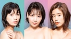 「●●ちゃん」“セックスちゃん”ヒロインは増田有華、秋山ゆずき&大久保桜子も