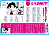「Dr.マシリト 最強漫画術」より。 (c)バード・スタジオ／集英社