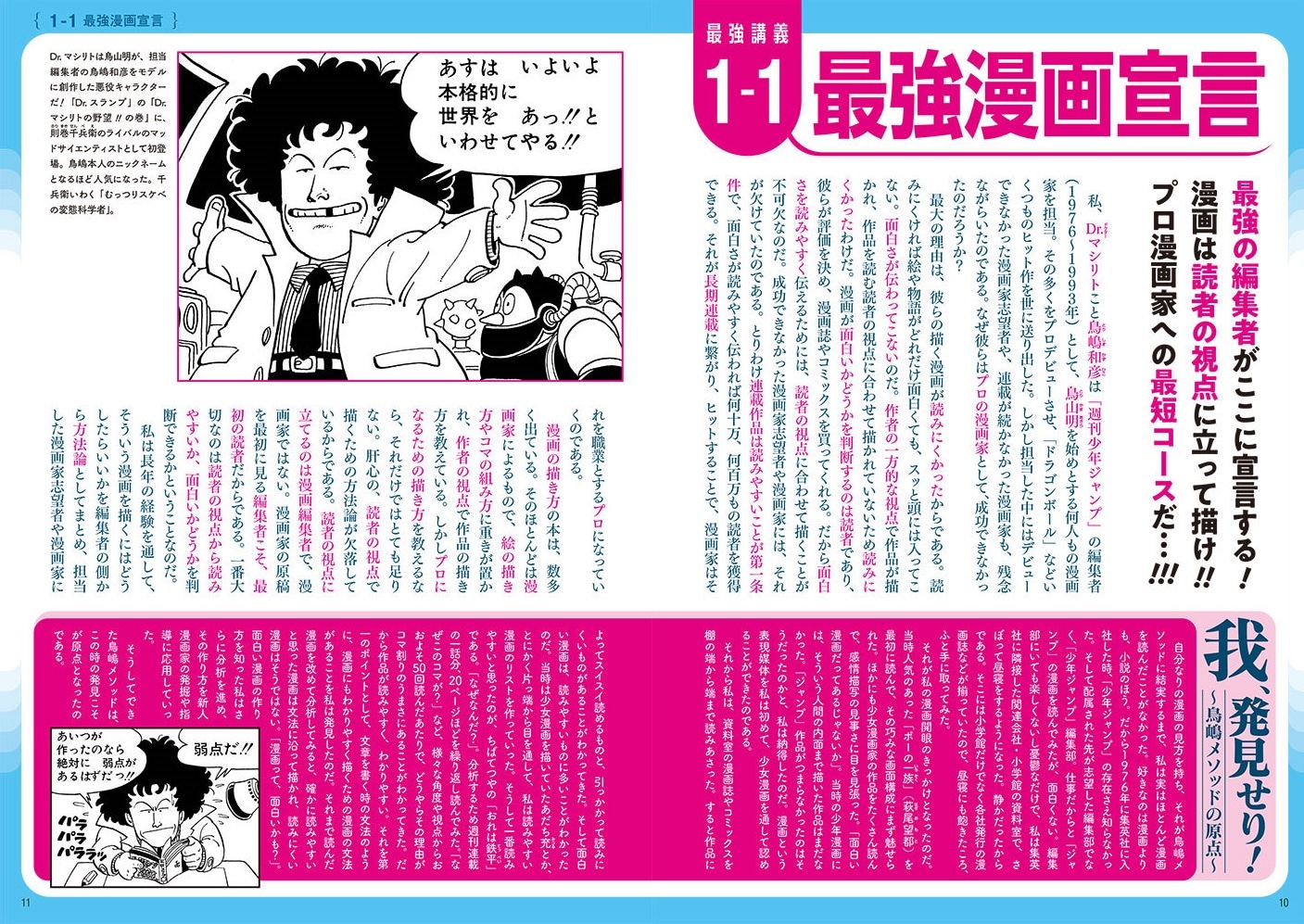 「Dr.マシリト 最強漫画術」より。 (c)バード・スタジオ／集英社