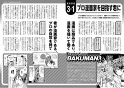 「Dr.マシリト 最強漫画術」より。 (c)大場つぐみ・小畑健／集英社