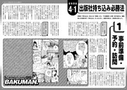 「Dr.マシリト 最強漫画術」より。 (c)大場つぐみ・小畑健／集英社