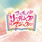 「プリマジ」初単独イベントは朗読劇!9月15日・16日の2日間、3公演開催