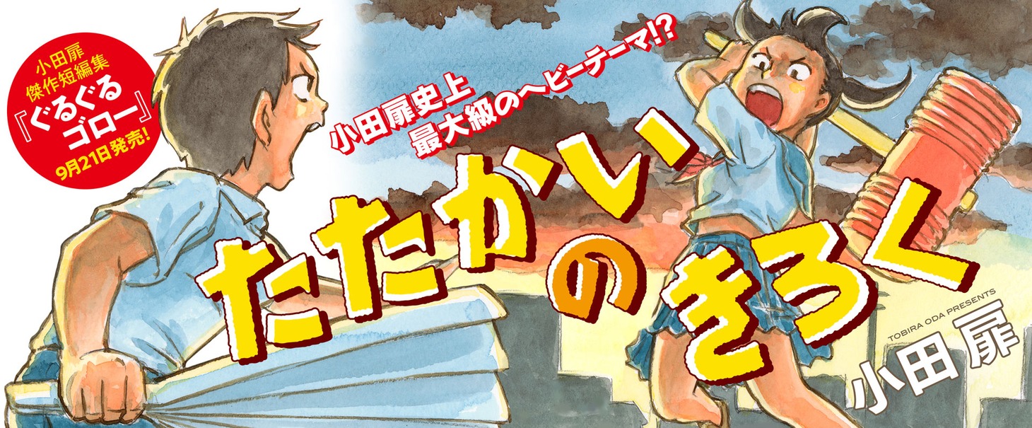 「たたかいのきろく」バナー