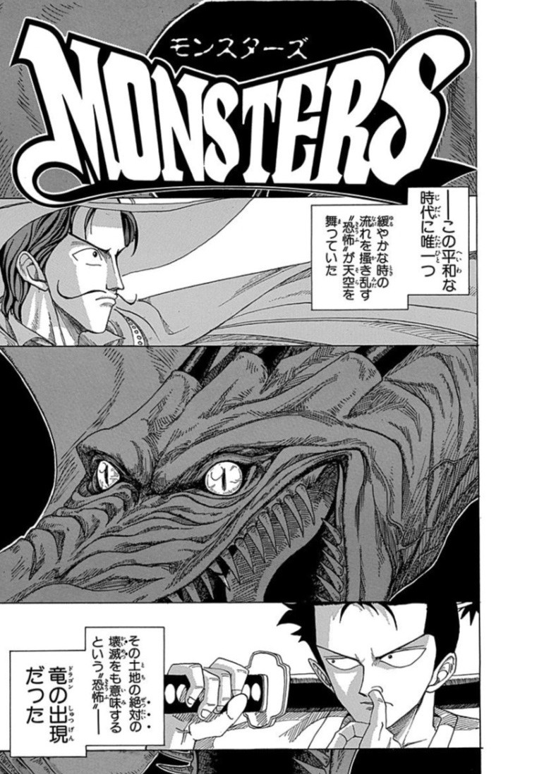 「MONSTERS」より。