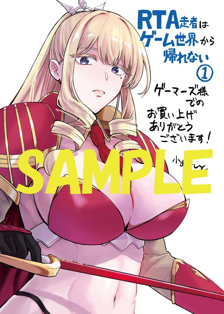 購入特典（ゲーマーズ） - 大好きなゲームの世界に転生、元の