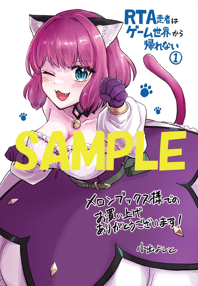 【7月新刊】RTA走者はゲーム世界から帰れない 5 隠れ転生勇者 3 RTA走者はゲーム世界から帰れない 5」小出よしと [MFC] - KADOKAWA