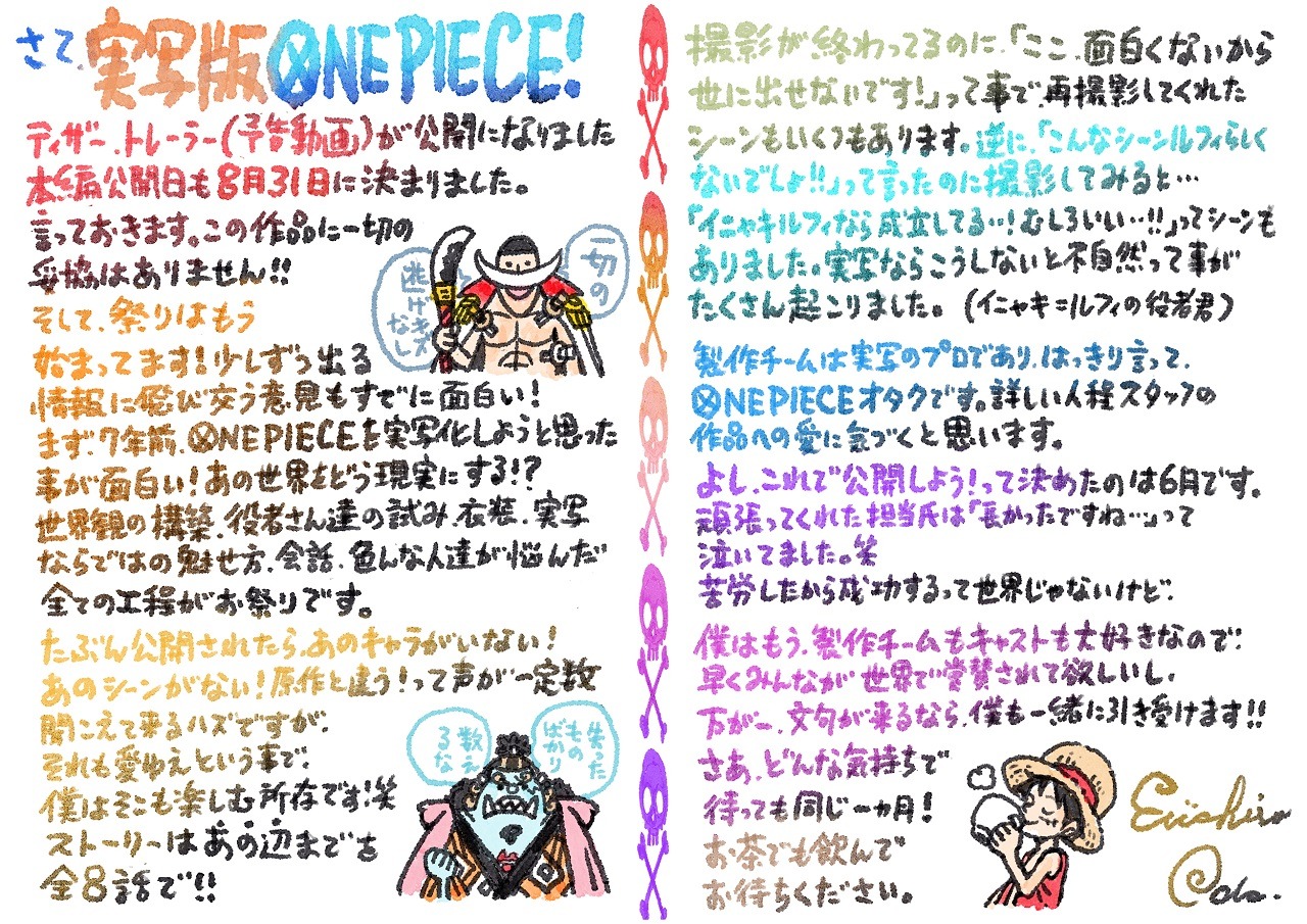 尾田栄一郎の直筆メッセージ。
