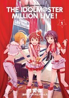 「アイドルマスター ミリオンライブ！」