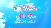 アニメ「アイドルマスター シャイニーカラーズ」に関する告知画像。