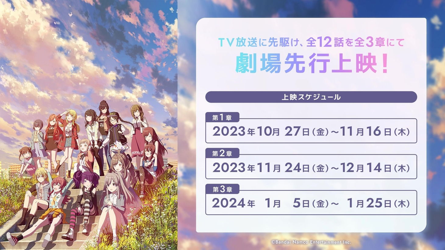アニメ「アイドルマスター シャイニーカラーズ」に関する告知画像。