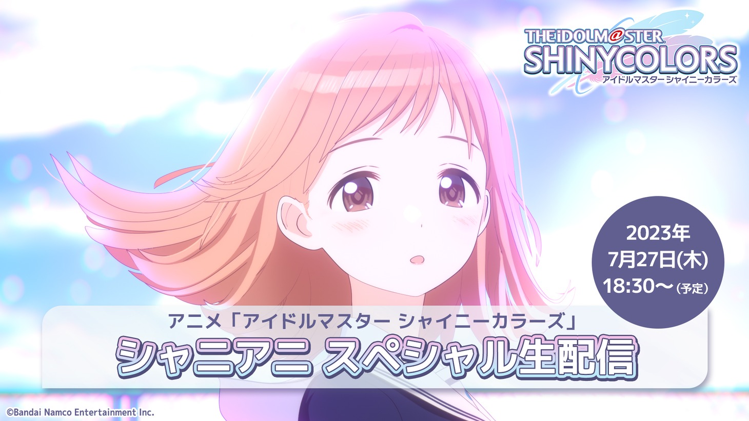 「シャニアニ スペシャル生配信」の告知画像。