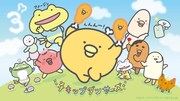 アニメ「チキップダンサーズ」第3期キービジュアル (c)San-X／チキップダンサーズおどるん会