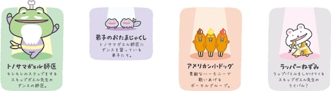 アニメ「チキップダンサーズ」第3期から登場するキャラクター。 (c)San-X／チキップダンサーズおどるん会