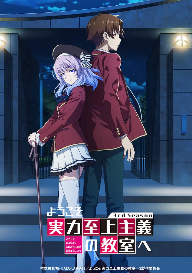 アニメ「よう実」3期のキービジュ第1弾に、背中合わせに立つ清隆＆有栖 