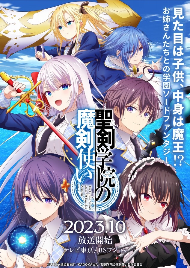 「聖剣学院の魔剣使い」ビジュアル (c)志瑞祐・遠坂あさぎ／ＫＡＤＯＫＡＷＡ／聖剣学院の魔剣使い製作委員会