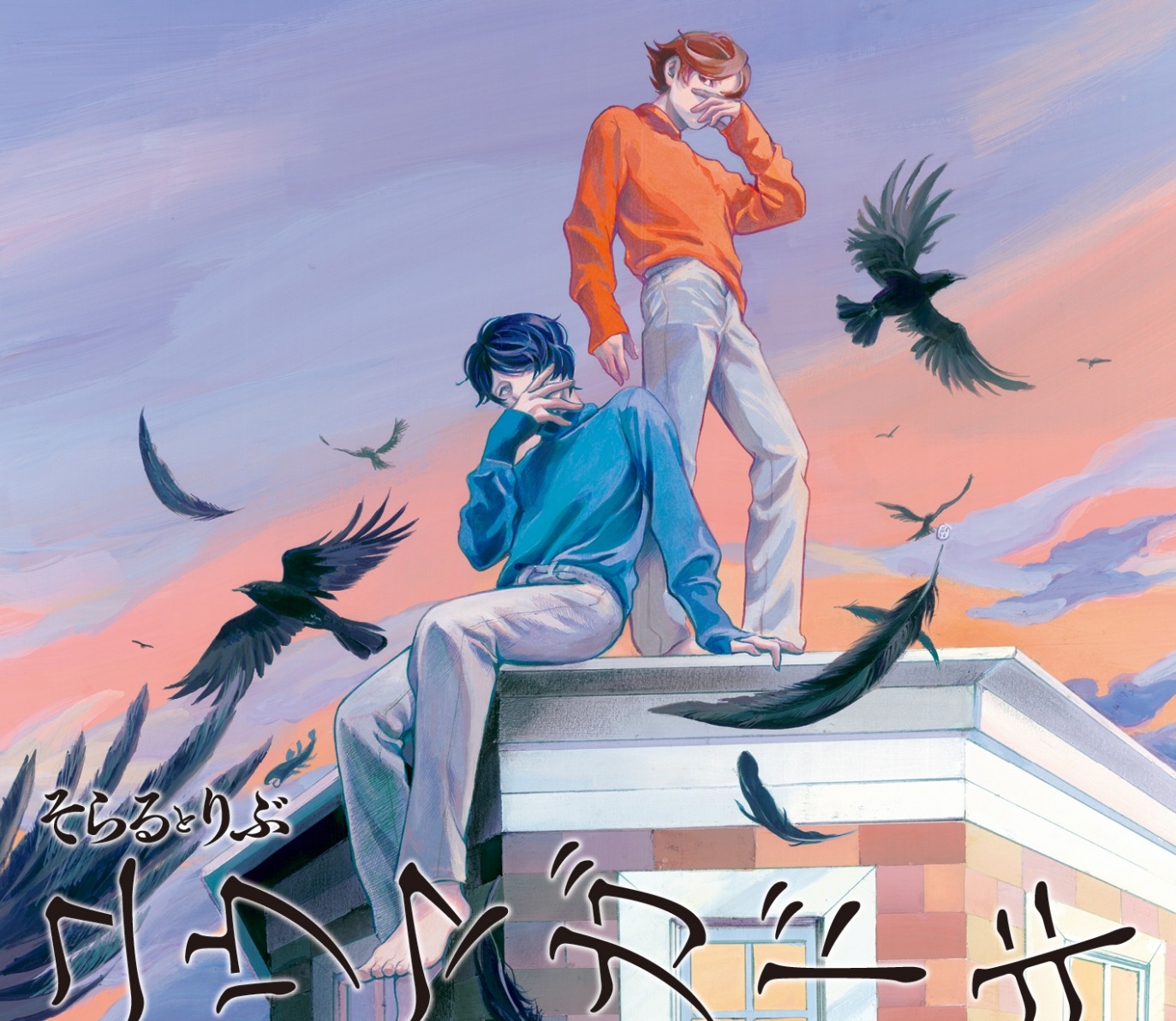 佐野菜見が描き下ろした「ユウマガドキ」初回限定盤のCDジャケット。