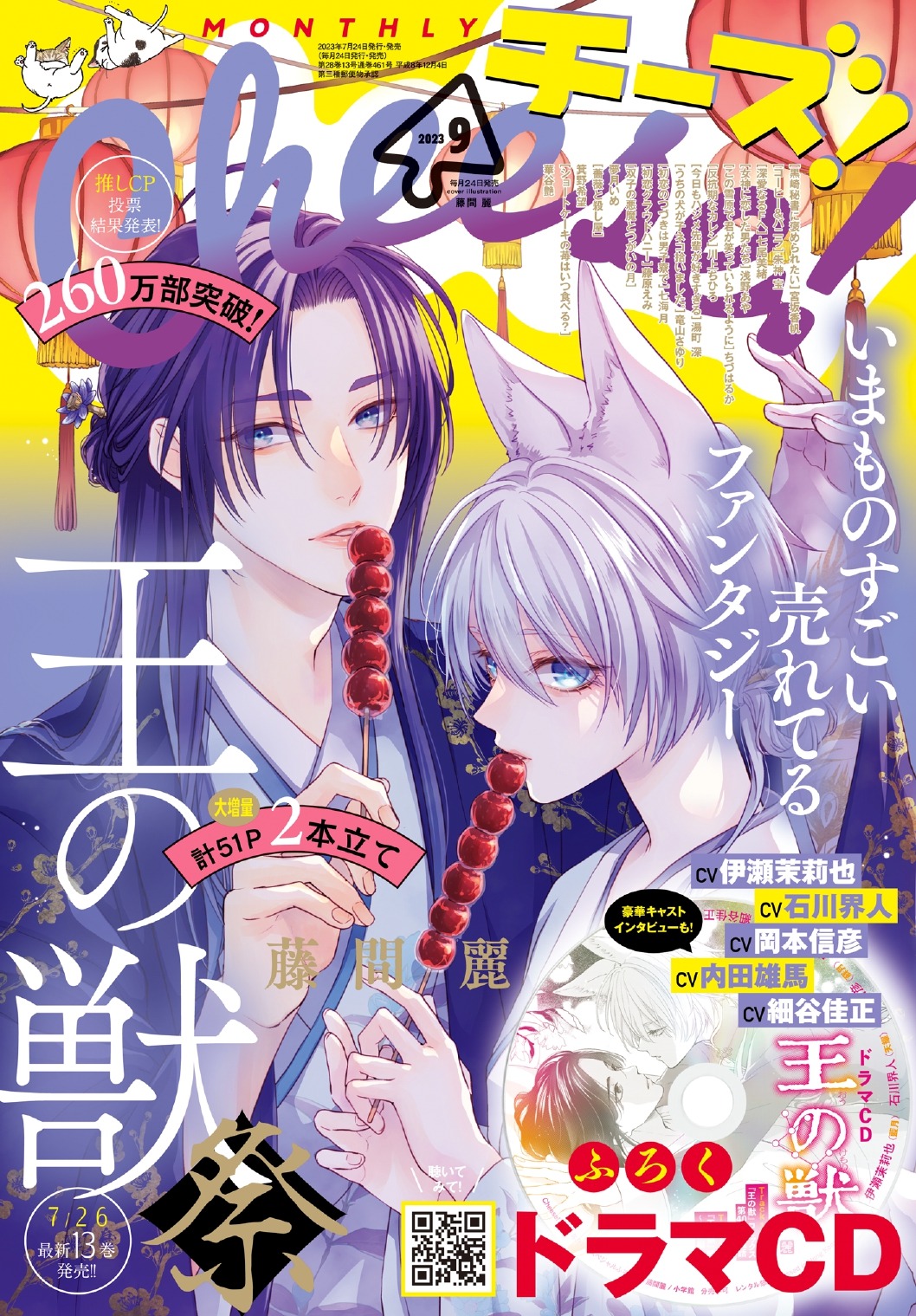 Cheese!9月号