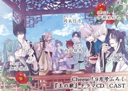 「王の獣」ドラマCDの配役。