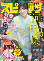 週刊ビッグコミックスピリッツ34号