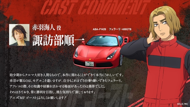 赤羽海人のキャラクタービジュアルと、諏訪部順一のコメント。