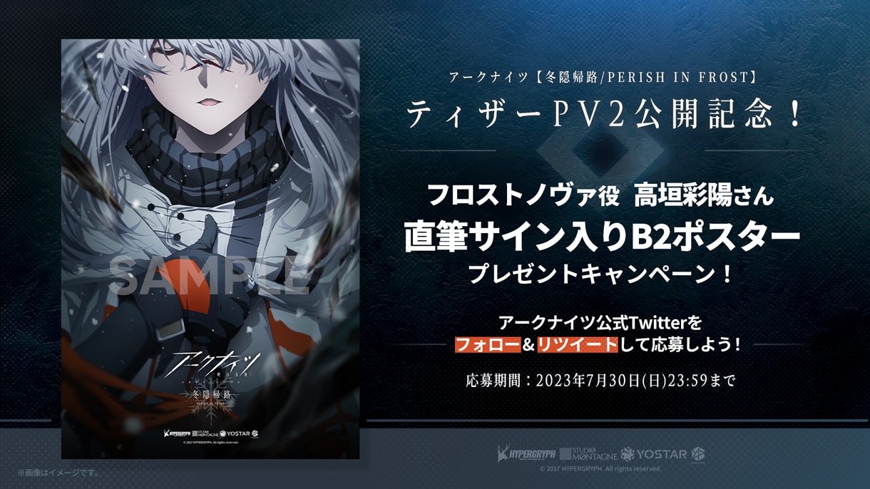 高垣彩陽の直筆サイン入りB2ポスターが当たる、プレゼント企画の告知バナー。