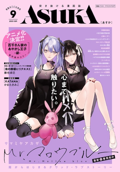 ASUKA9月号