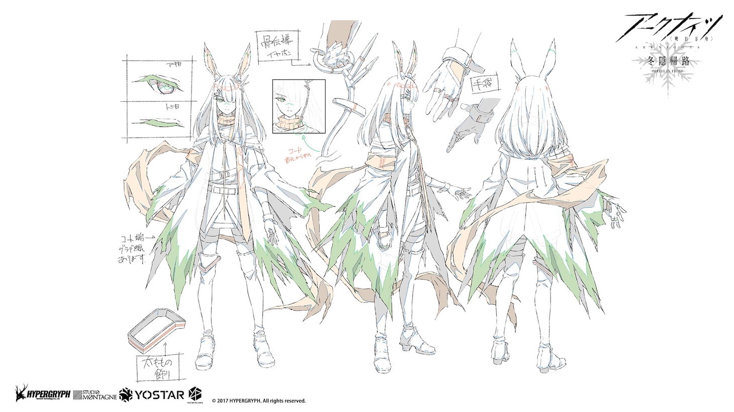 フロストノヴァの全身線画。