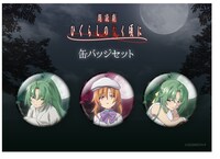 グッズの「朗読劇『ひぐらしのなく頃に』缶バッジ（3種セット）」。