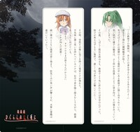 グッズの「朗読劇「ひぐらしのなく頃に」強制バッドエンドしおり（2種セット）」。