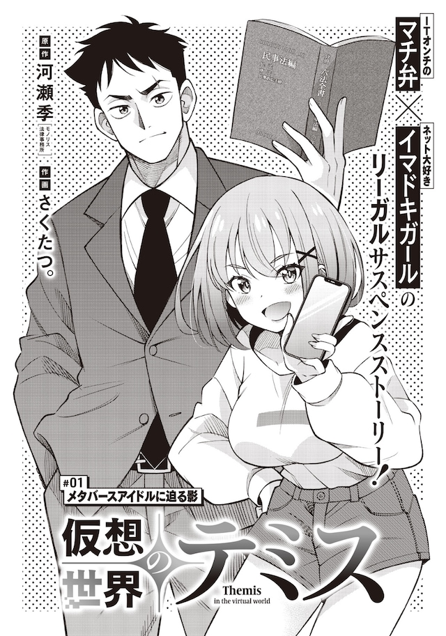 「仮想世界のテミス」扉ページ